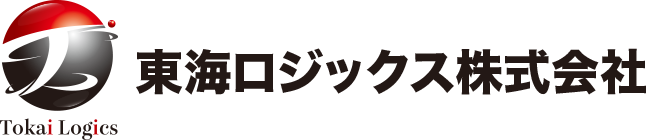 東海ロジックス株式会社